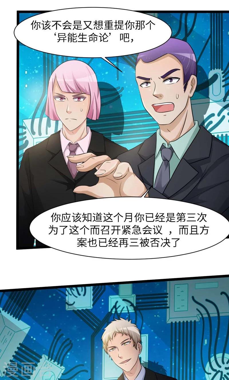 时空穿越算超能力吗漫画,第34话1图