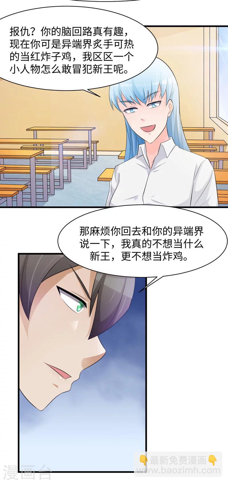 时空穿越算超能力吗漫画,第42话2图