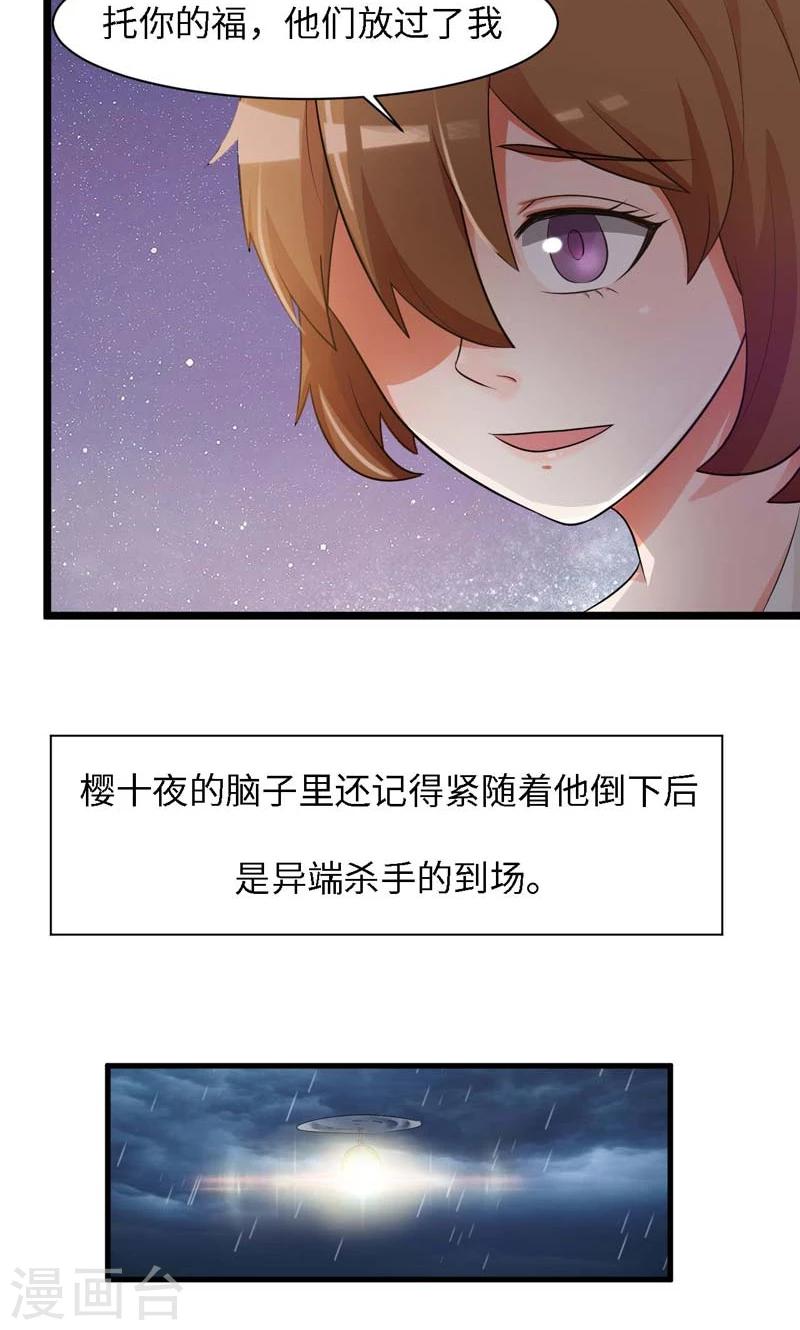 x战警中的接吻超能力漫画,第33话1图