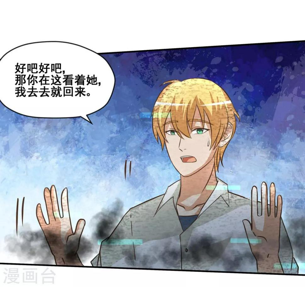 时空穿越算超能力吗漫画,第72话1图