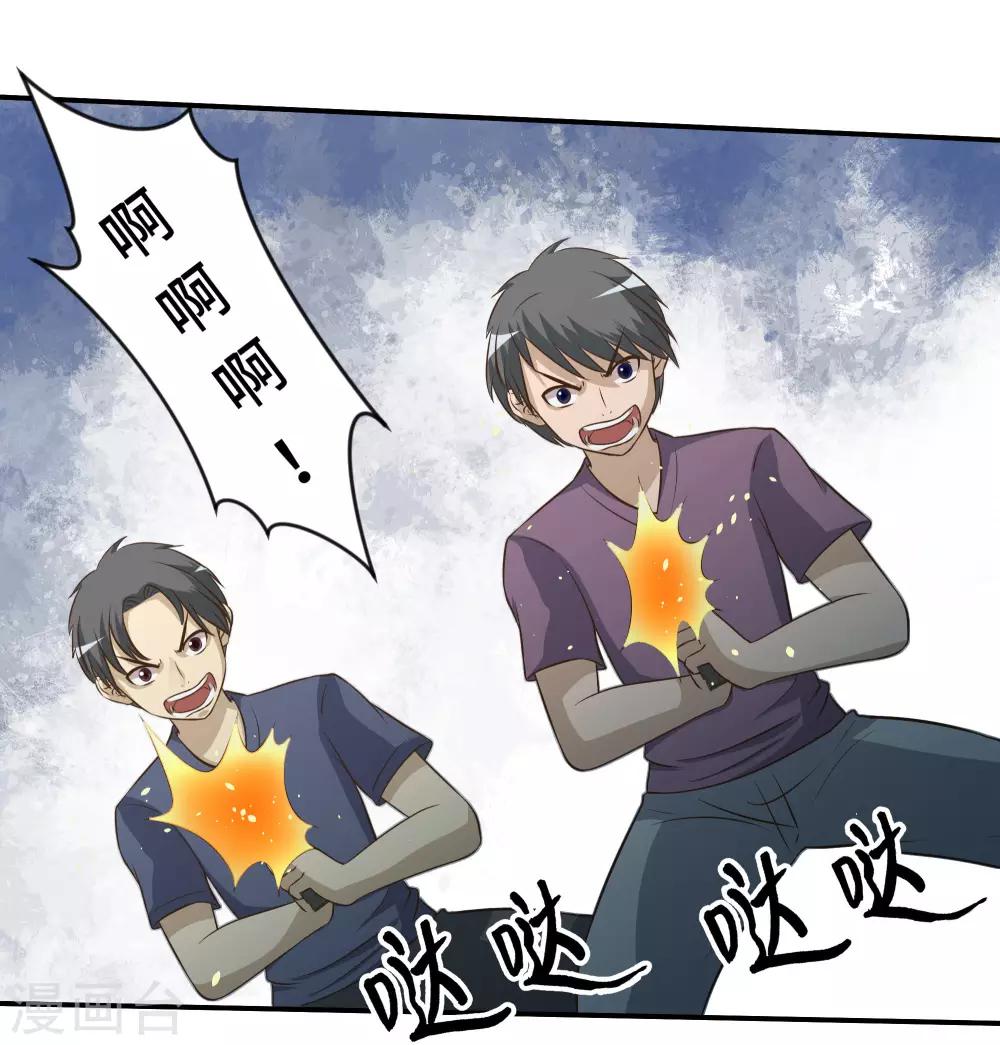 时空穿越算超能力吗漫画,第71话1图