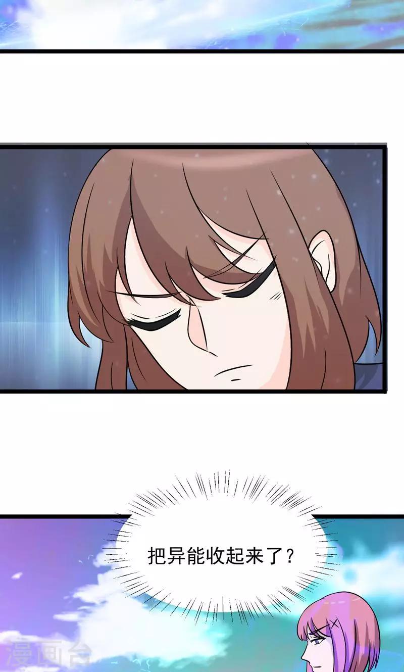 超算的超能力漫画,第28话1图