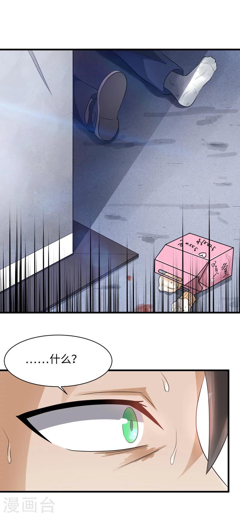 时空穿越算超能力吗漫画,第44话1图