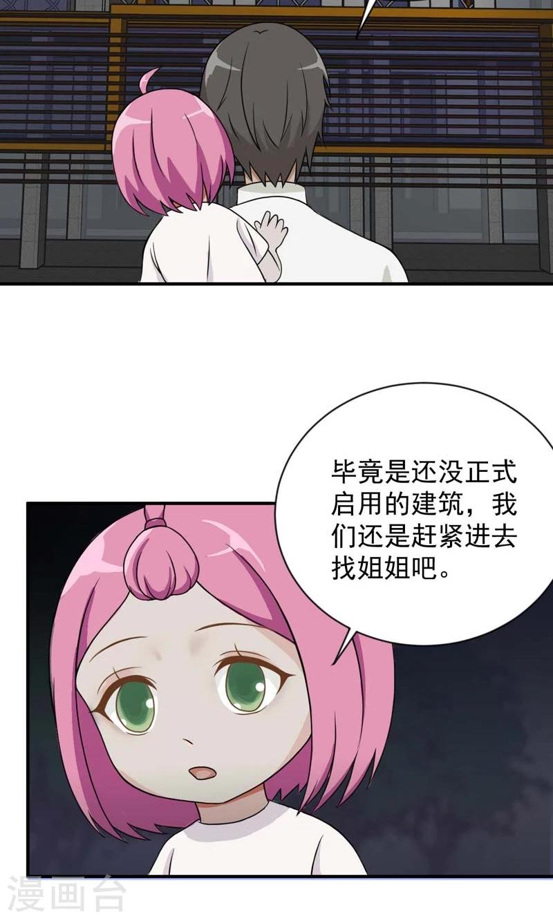 时空穿越算超能力吗漫画,第23话1图