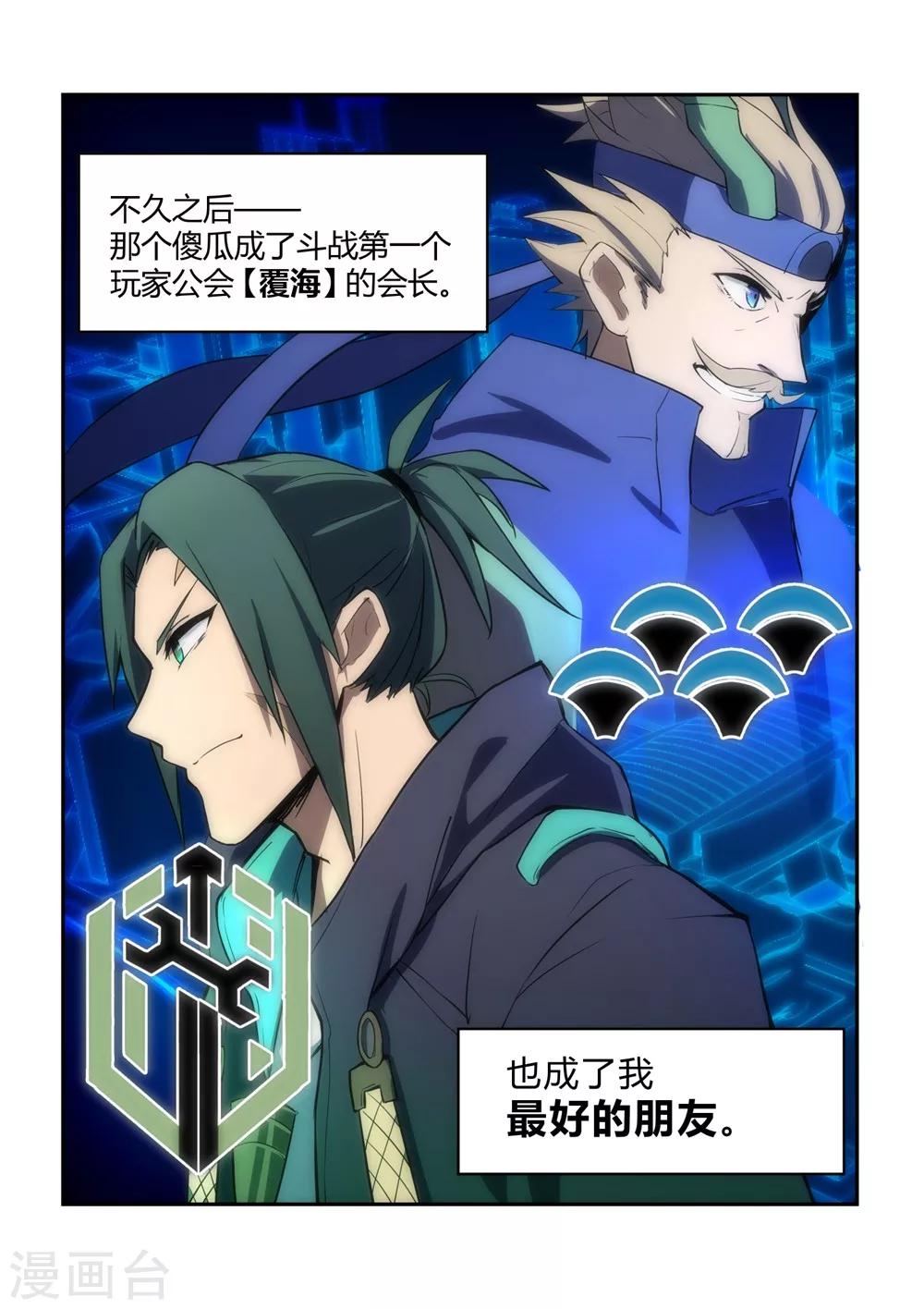 境况漫画,外传3 武田会长特别篇2图