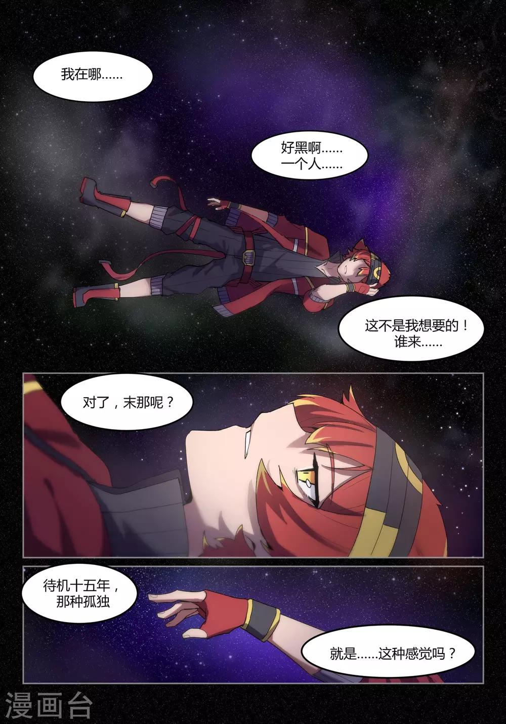 境界行者txt漫画,第5话 突破/Vision1图