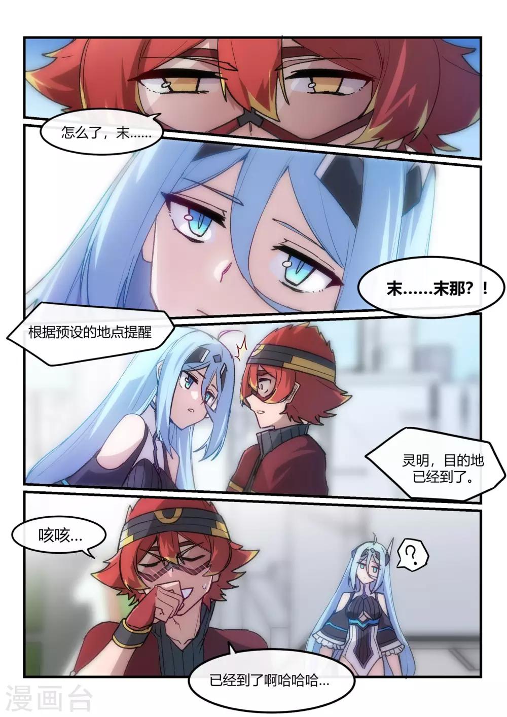 境况漫画,第7话 六大圣/mission1图