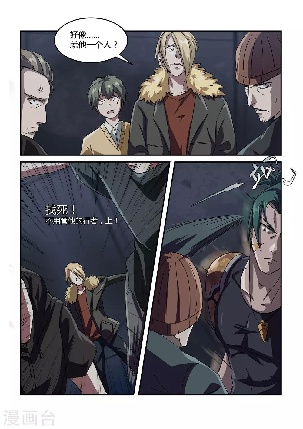 境况漫画,外传1 武田会长特别篇1图