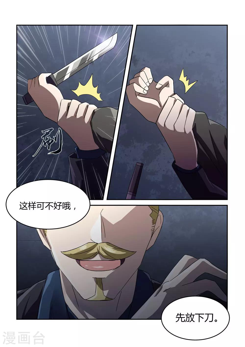 境况漫画,外传1 武田会长特别篇1图