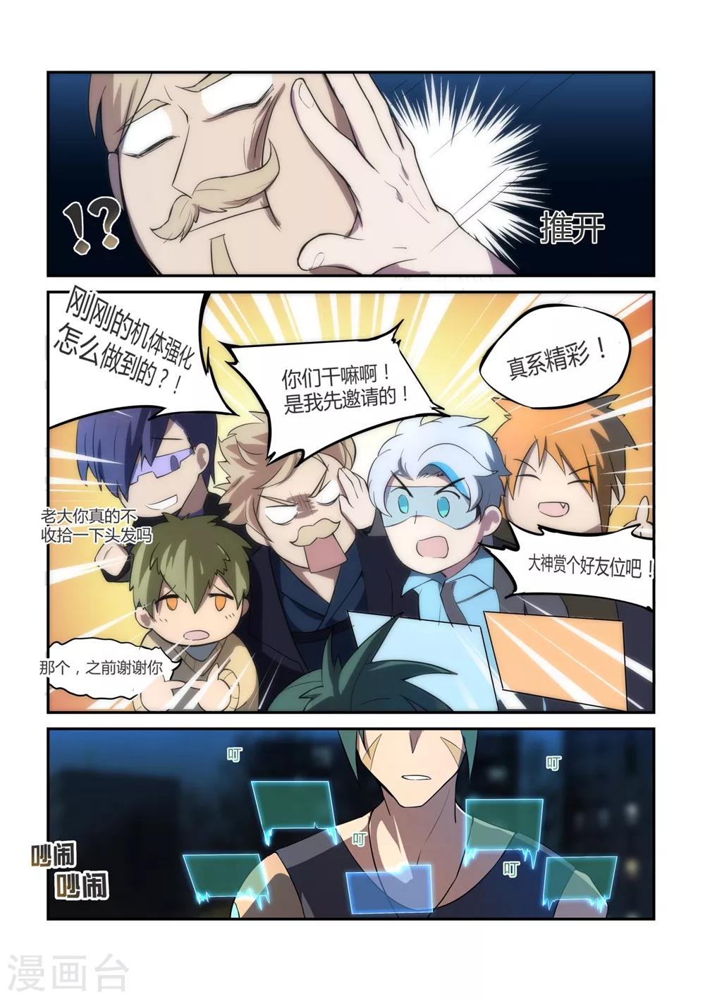境况漫画,外传3 武田会长特别篇2图