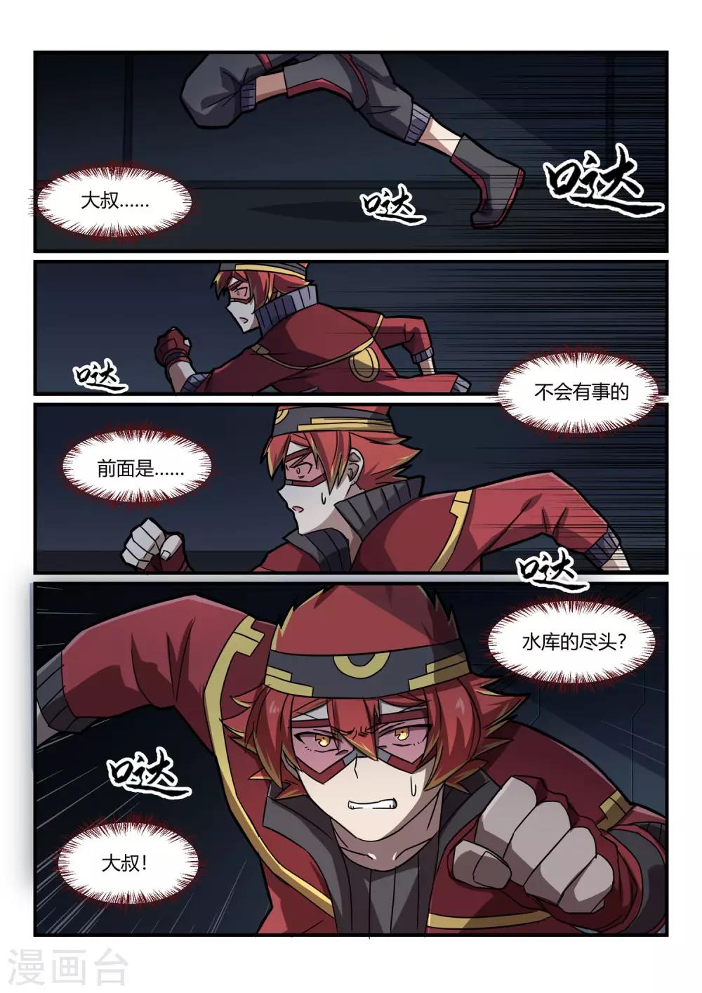 境况漫画,第11话 通道/ICE1图