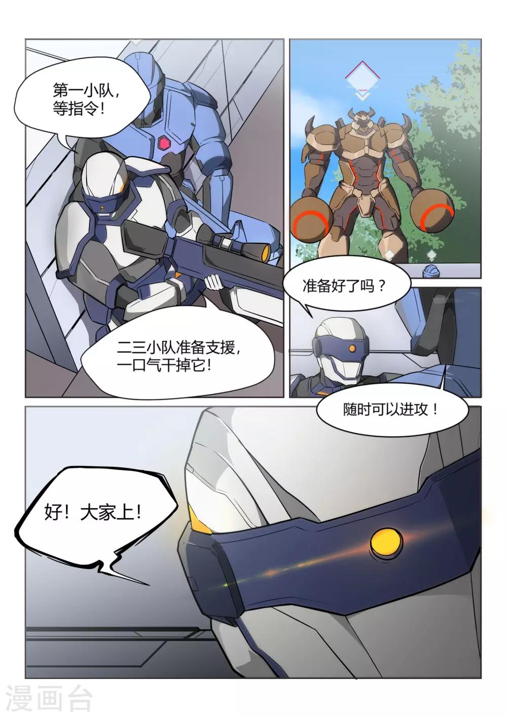 境界行者漫画免费下拉式6漫画漫画,第1话1 天使/PLAYER1图