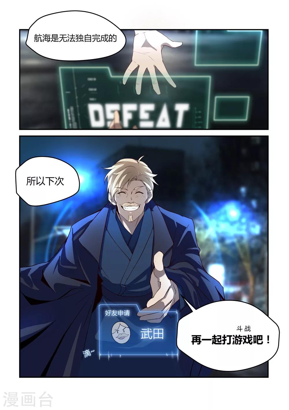 境况漫画,外传3 武田会长特别篇1图