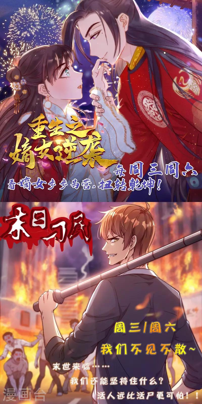 境况漫画,作品推荐1 重生之嫡女逆袭 预告2图