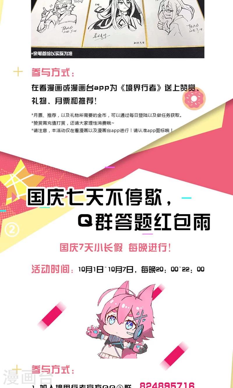 境界触发者漫画漫画,国庆福利2图