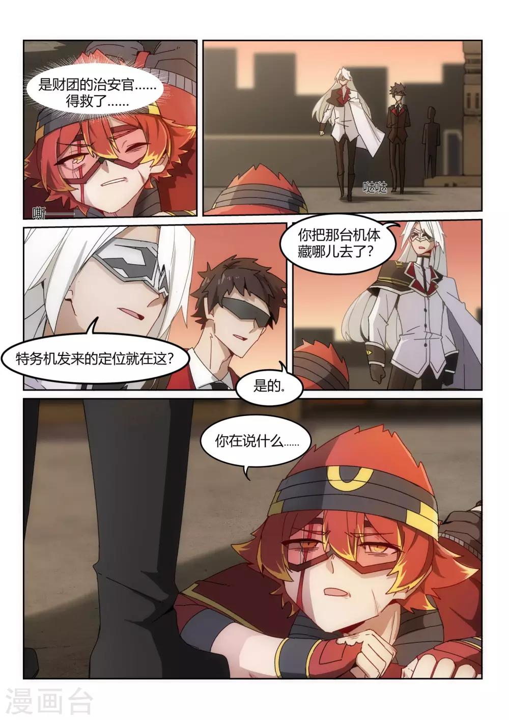 境况漫画,第2话2 邂逅/SET1图