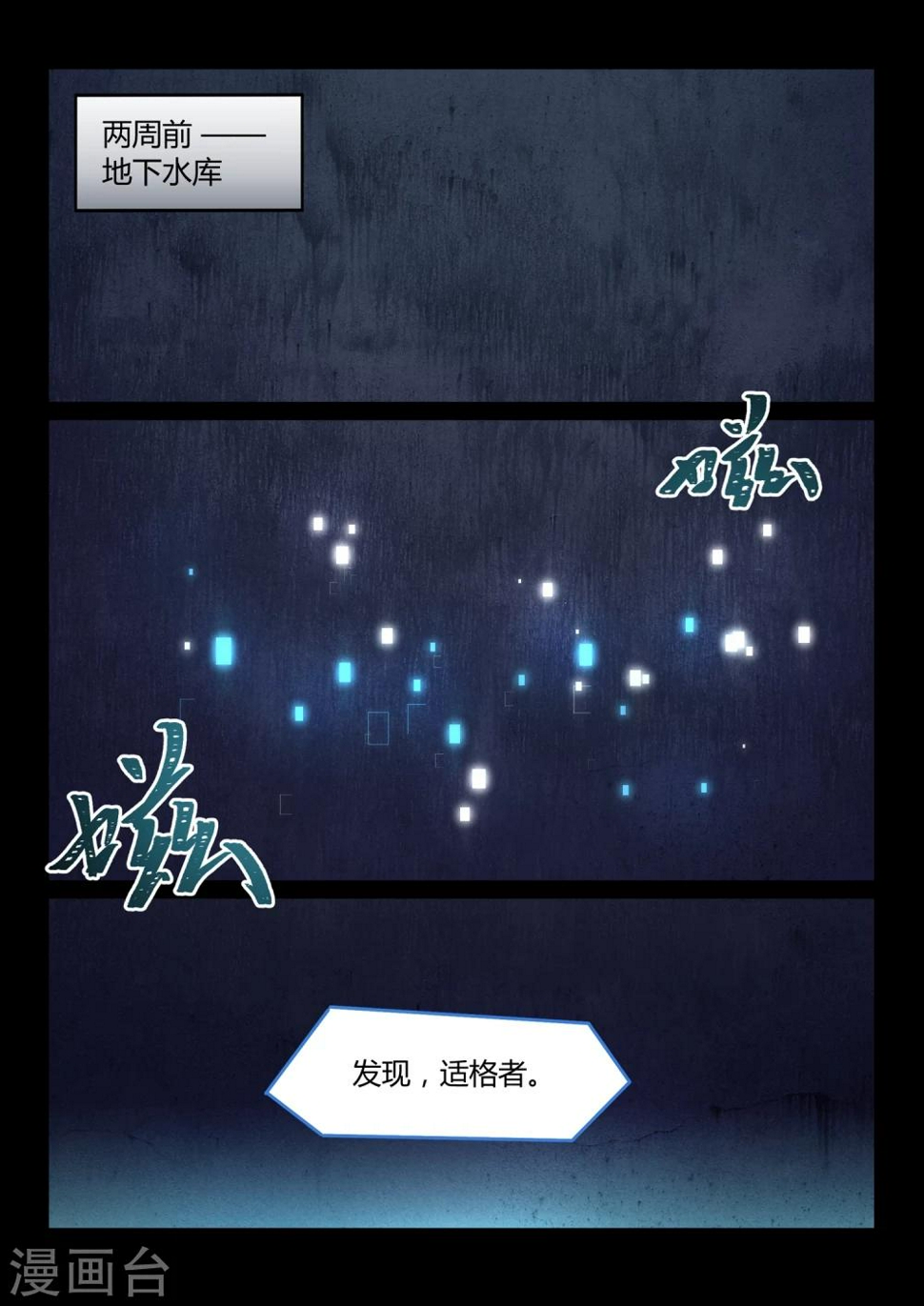 境界行者漫画,第16话 约定/Rest1图