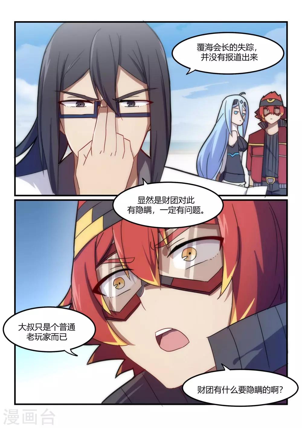 境况漫画,第10话 港口/chase1图