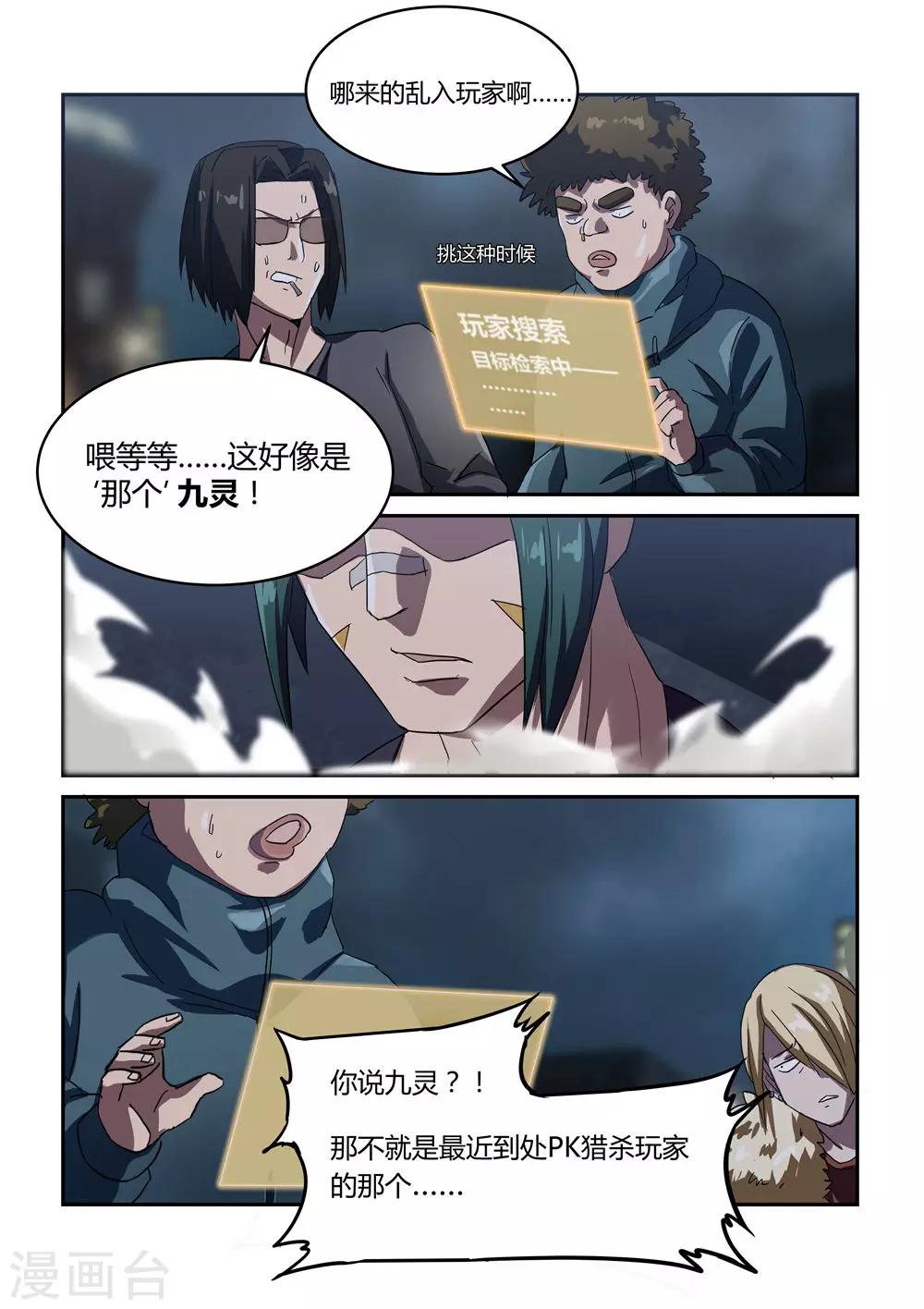 境况漫画,外传1 武田会长特别篇1图
