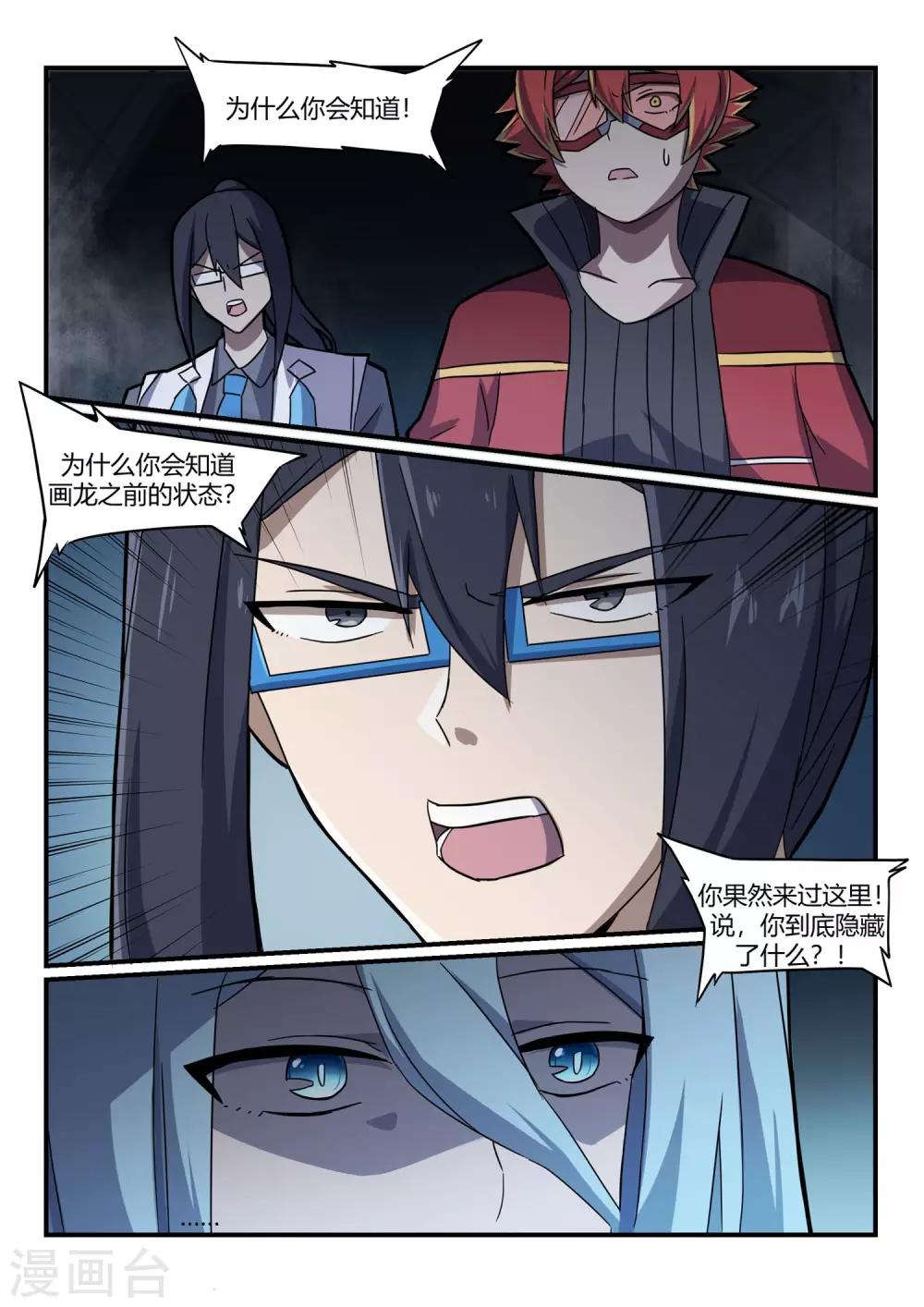 境况漫画,第11话 通道/ICE1图