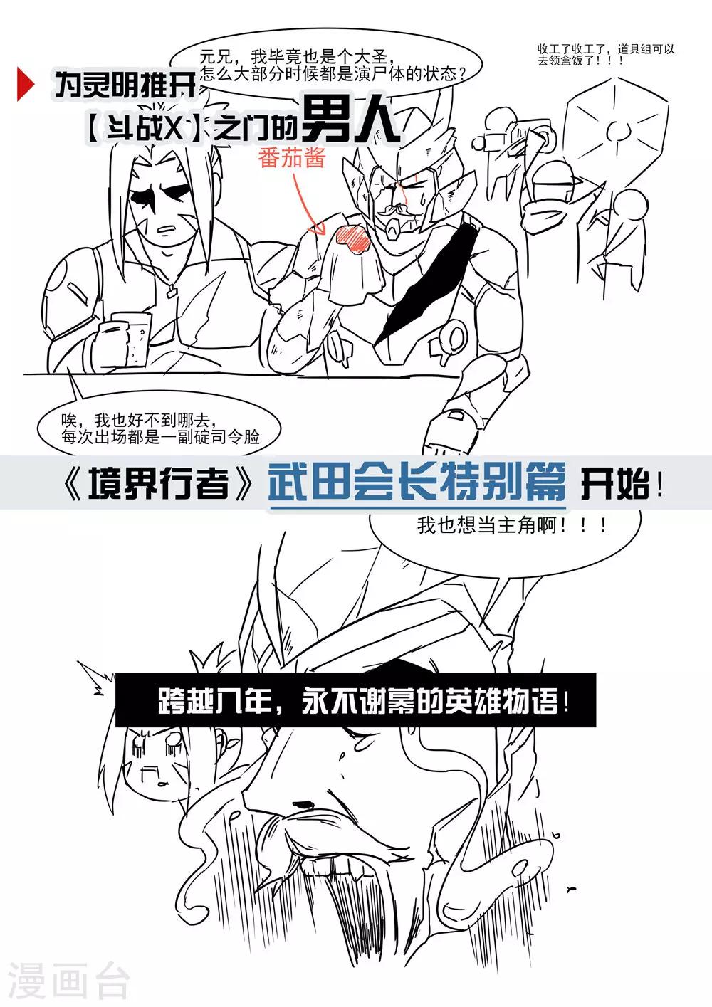 境界角色漫画,外传1 武田会长特别篇1图