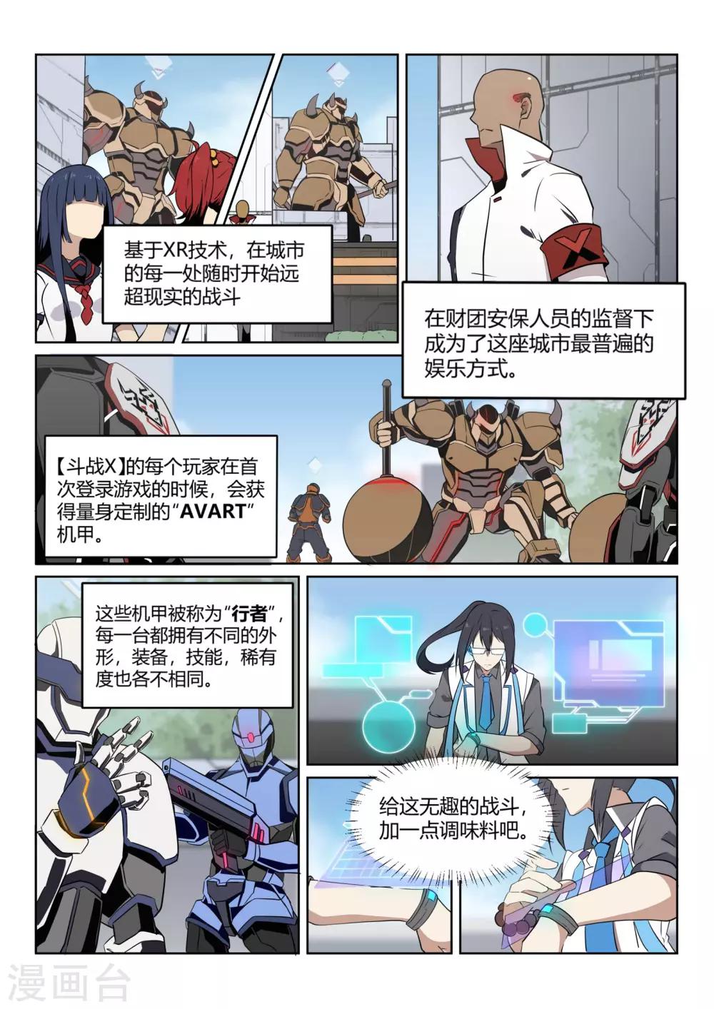 境界动漫漫画,第1话1 天使/PLAYER1图