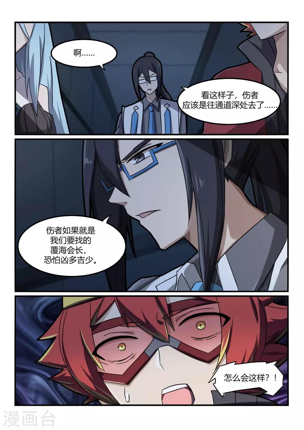 境况漫画,第11话 通道/ICE1图