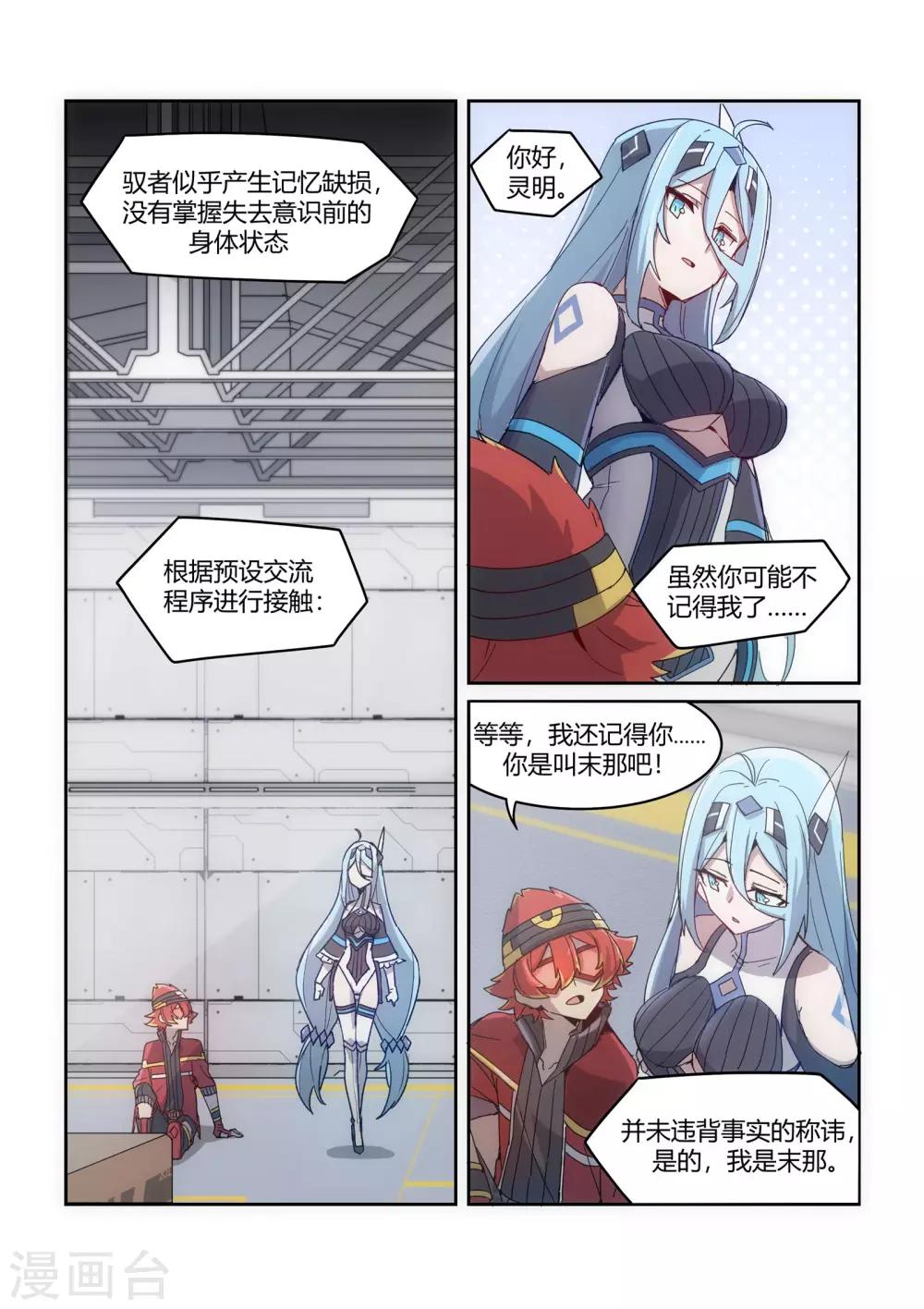 境界行者TXT下载漫画,第3话 黑客/“The1图