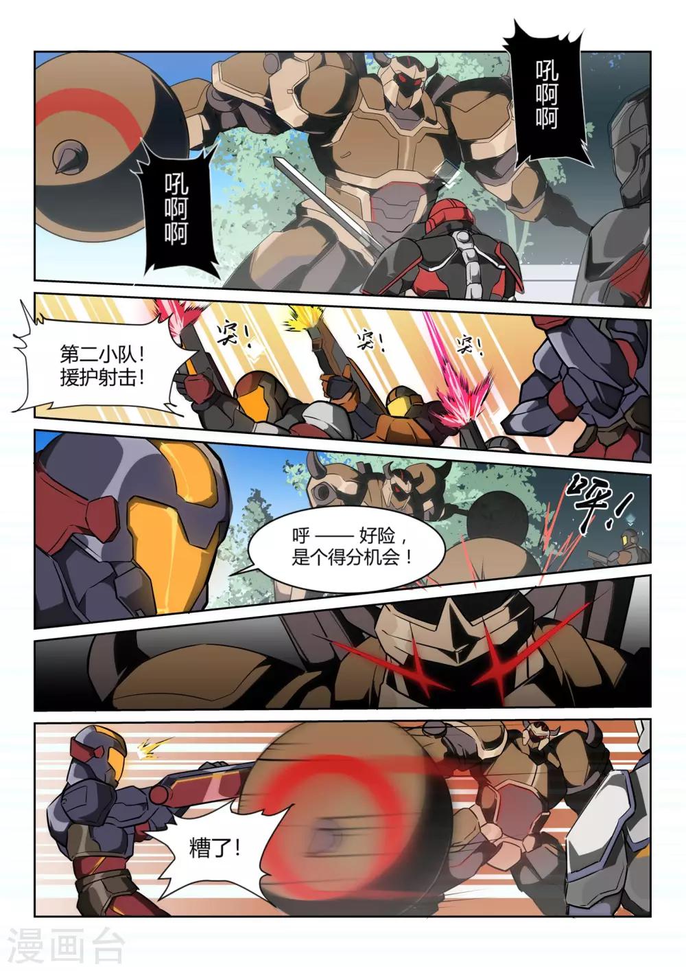 境界行者漫画免费下拉式6漫画漫画,第1话1 天使/PLAYER2图