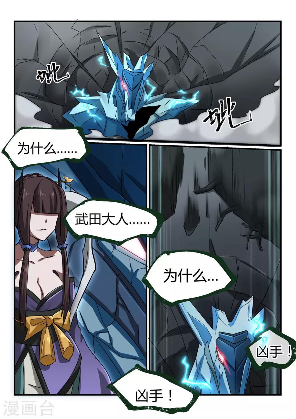 境界行者漫画,第14话 指控/Mislead1图