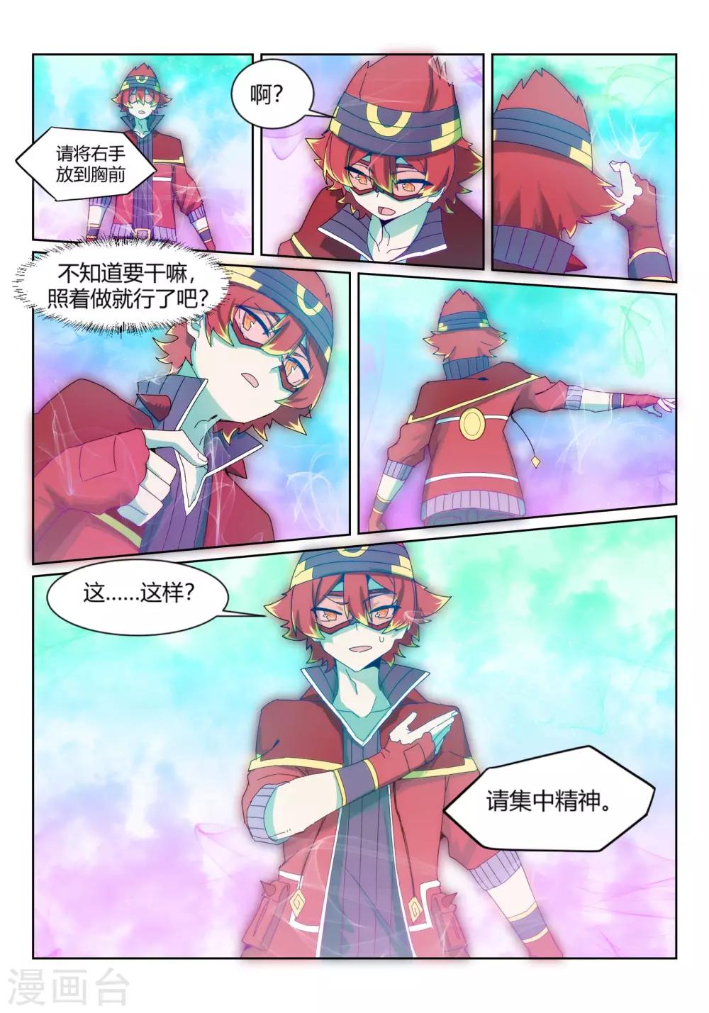 境界行者漫画,第2话1 邂逅/SET1图