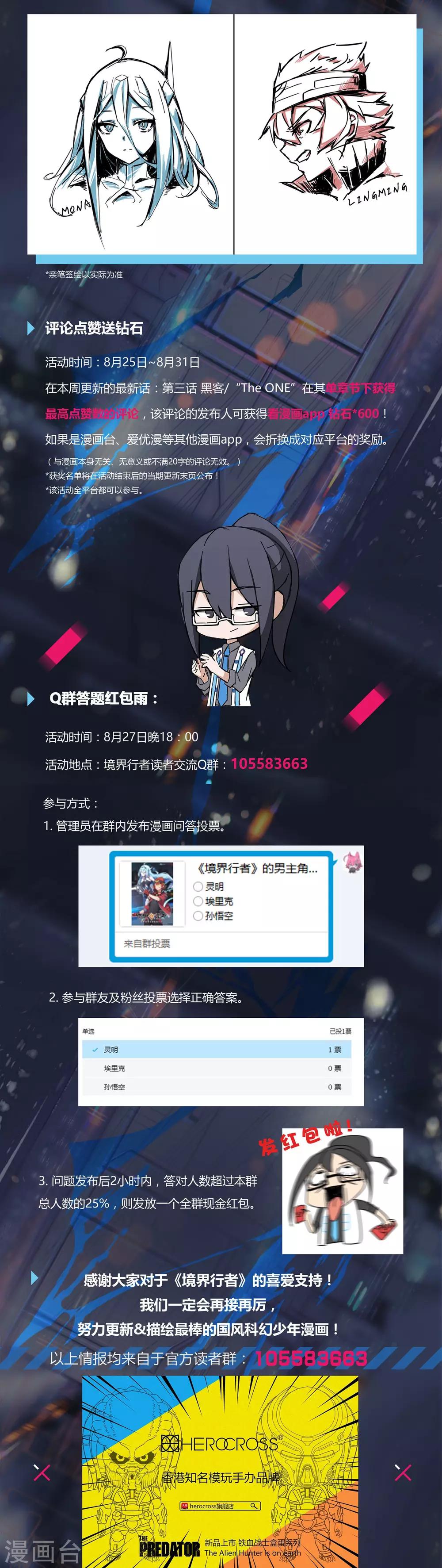 境况漫画,第3话 黑客/“The2图