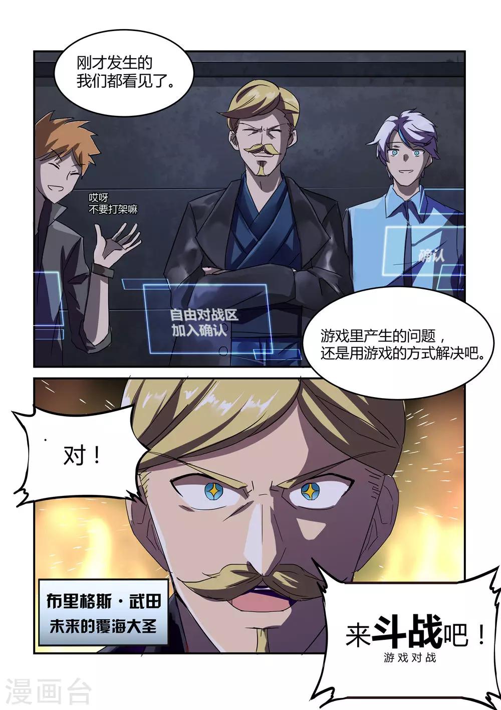 境况漫画,外传1 武田会长特别篇2图
