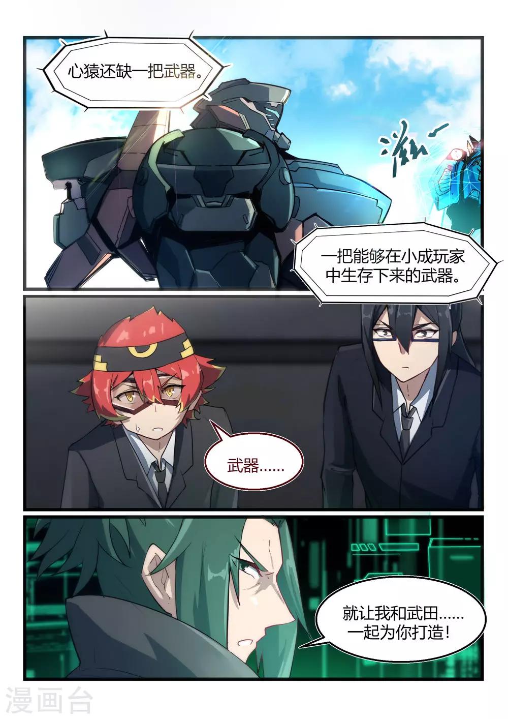 境界行者漫画,第24话 遗志/Forge1图
