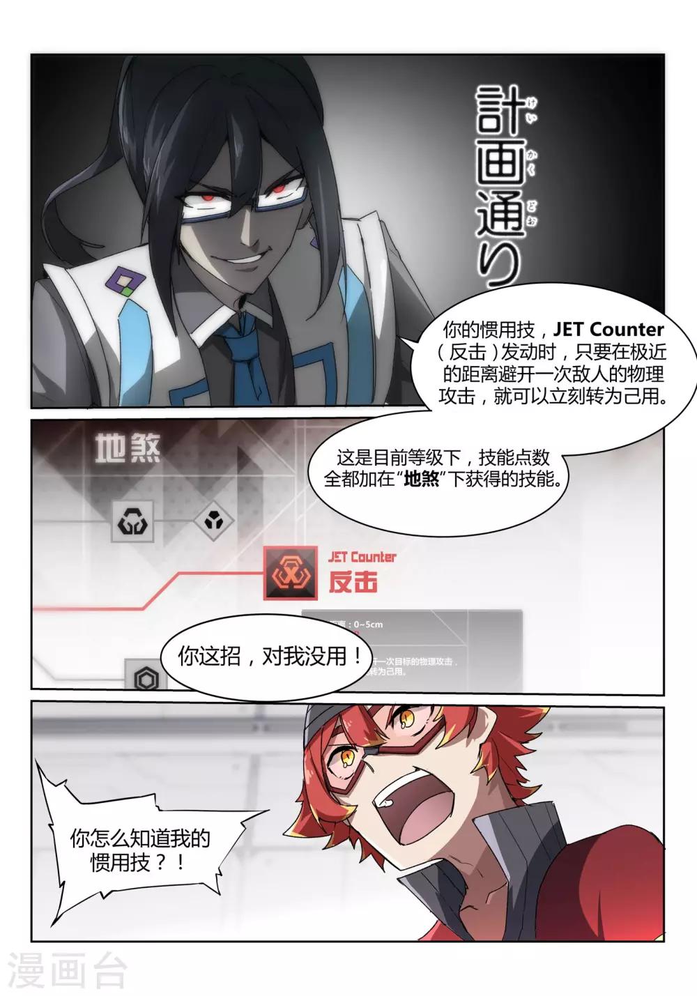 灵境行者漫画,第4话 斗战/DUEL2图