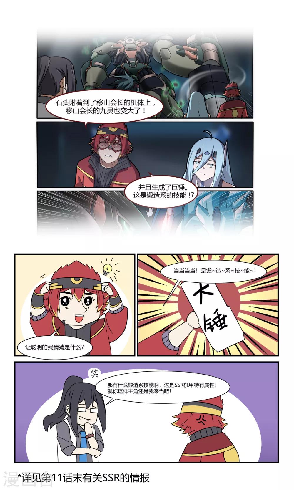 境况漫画,第13话 失控/Zombi2图