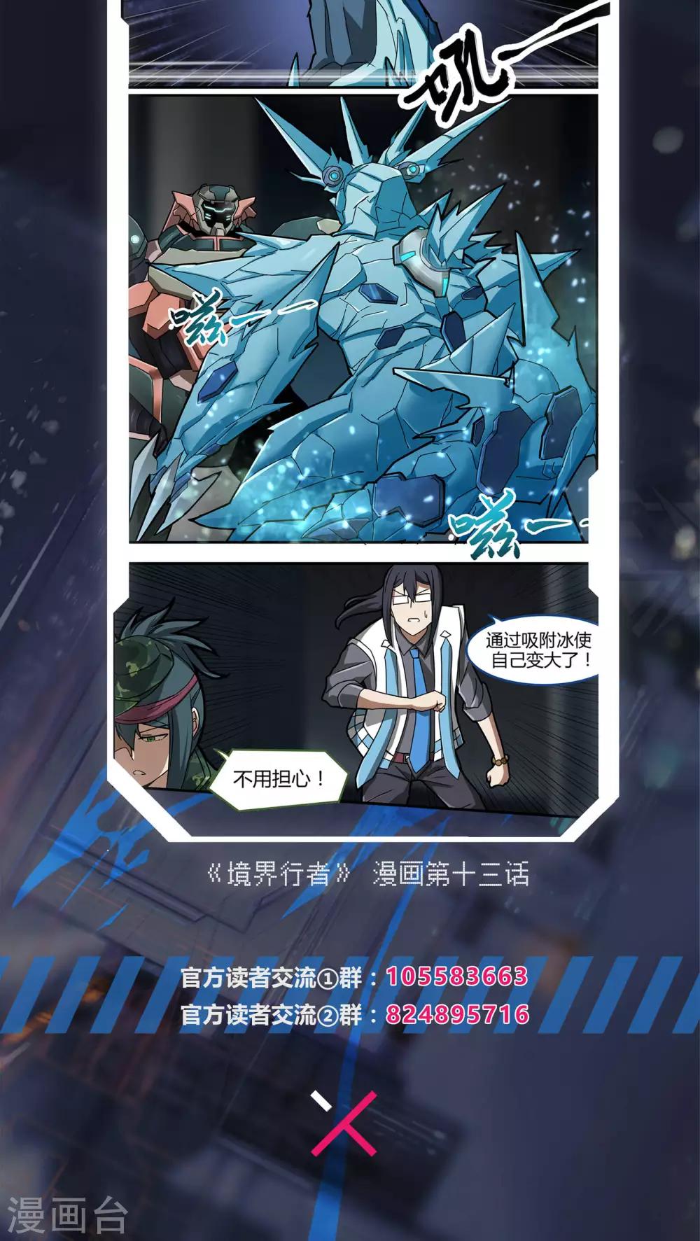 境界行者漫画,第14话 指控/Mislead1图