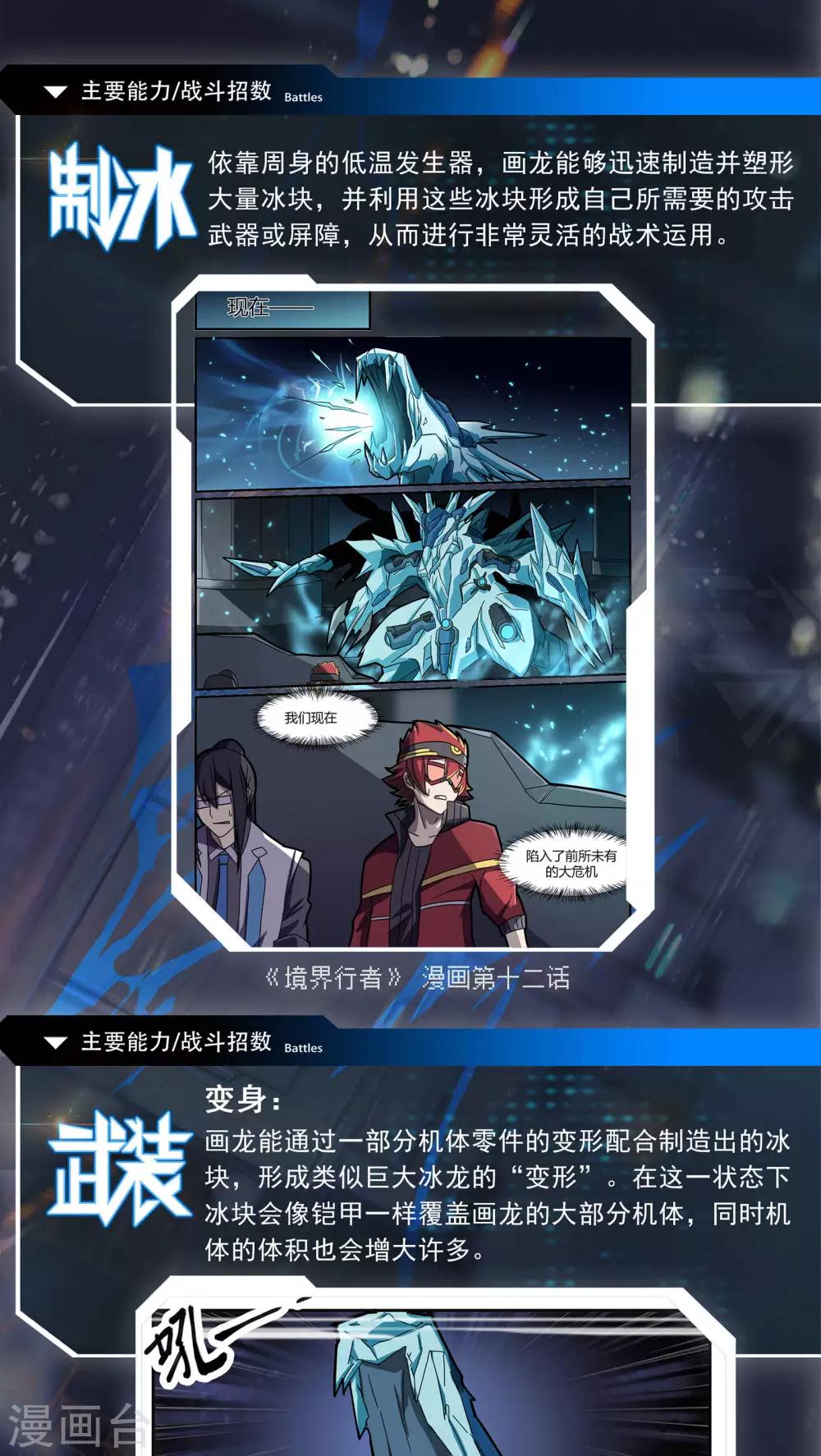 境界行者漫画,第14话 指控/Mislead2图