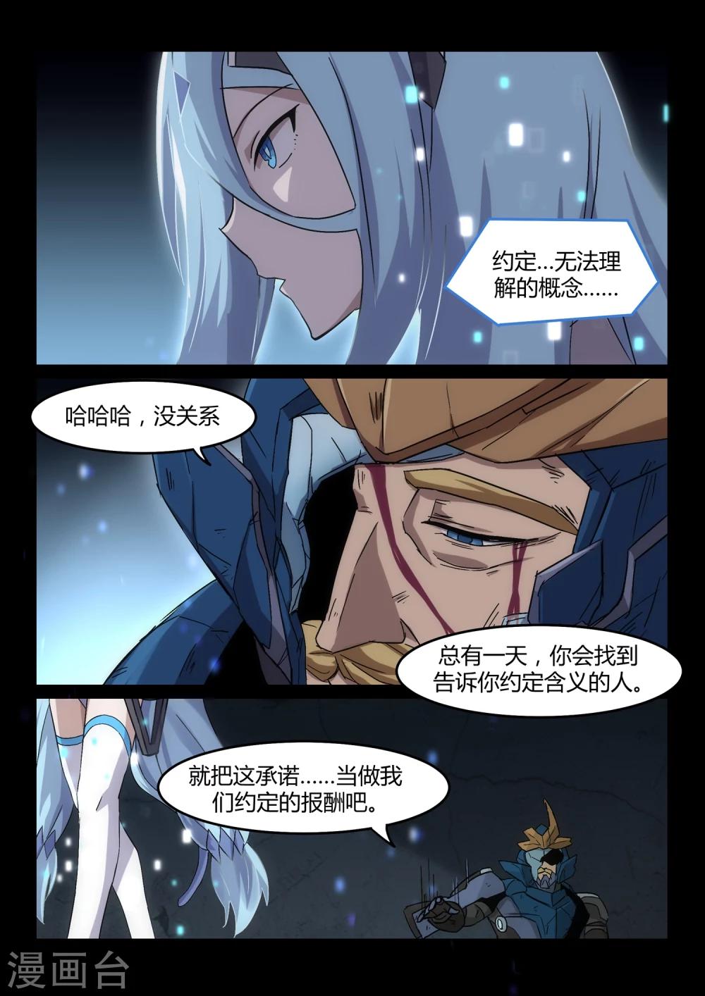 境况漫画,第16话 约定/Rest2图