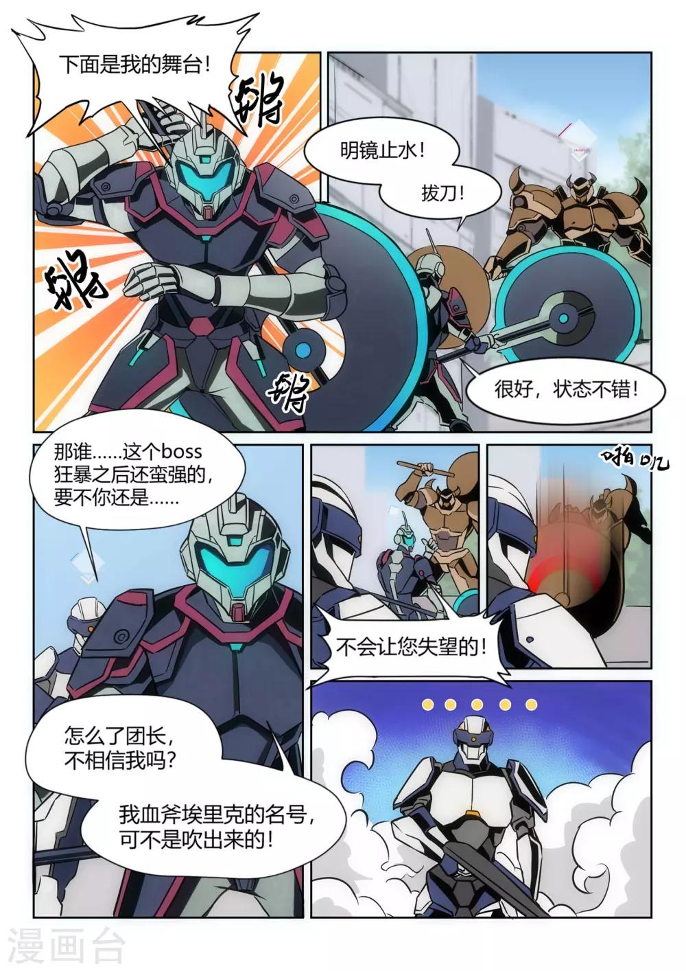 境界动漫漫画,第1话1 天使/PLAYER2图