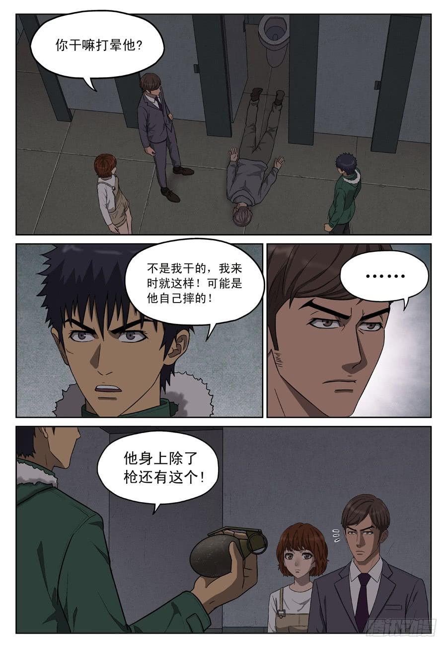 黄雀公母对照图漫画,黄金劫案（三）1图