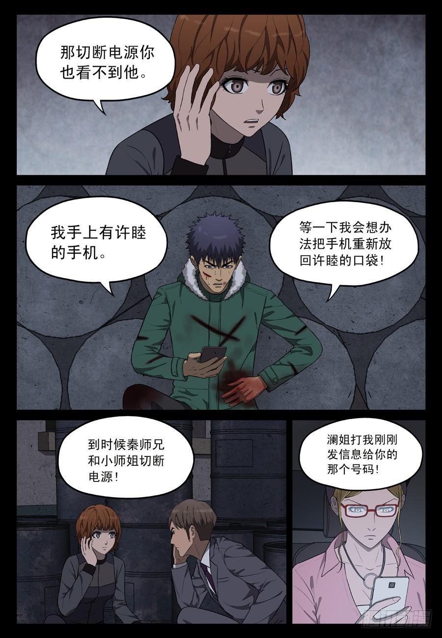 黄雀漫画,第一个朋友2图