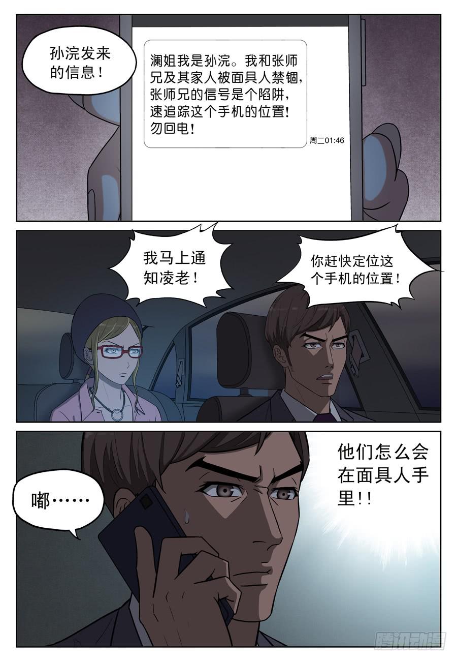 黄雀传漫画,手机1图