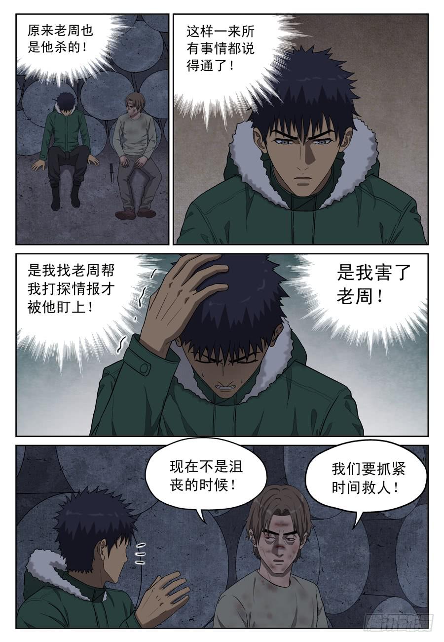 黄雀传漫画,陷阱2图