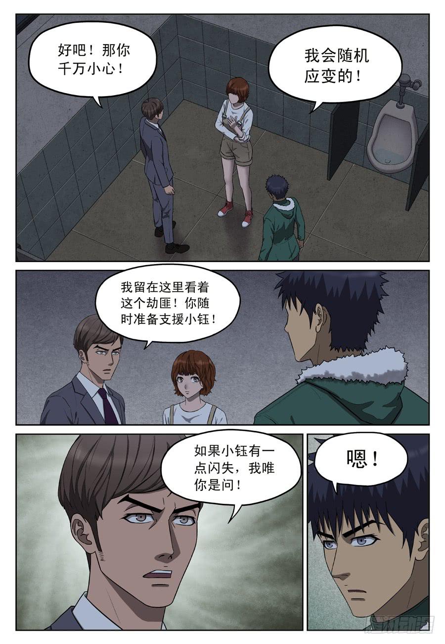 黄雀鸟迁徙路线漫画,黄金劫案（四）2图