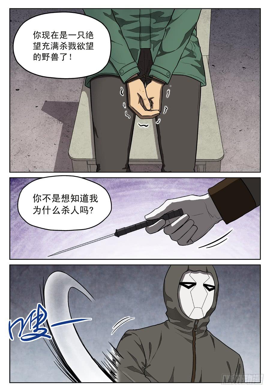 黄雀传漫画,杀意2图