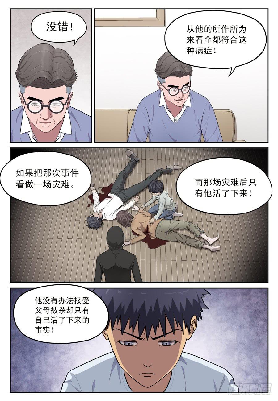 黄雀图片大全大图高清漫画,幸存者综合症2图