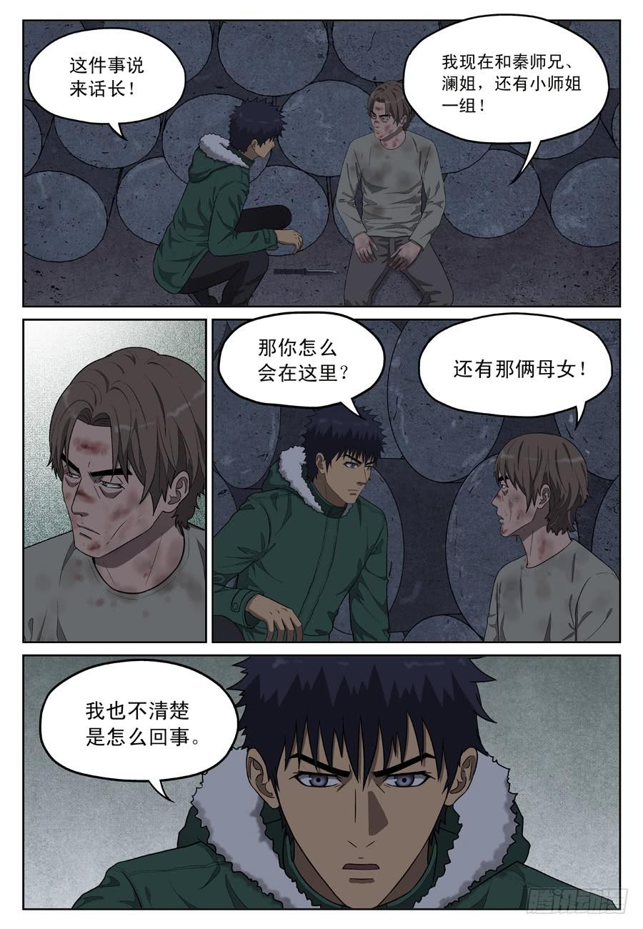 黄雀怎么养漫画,陷阱2图