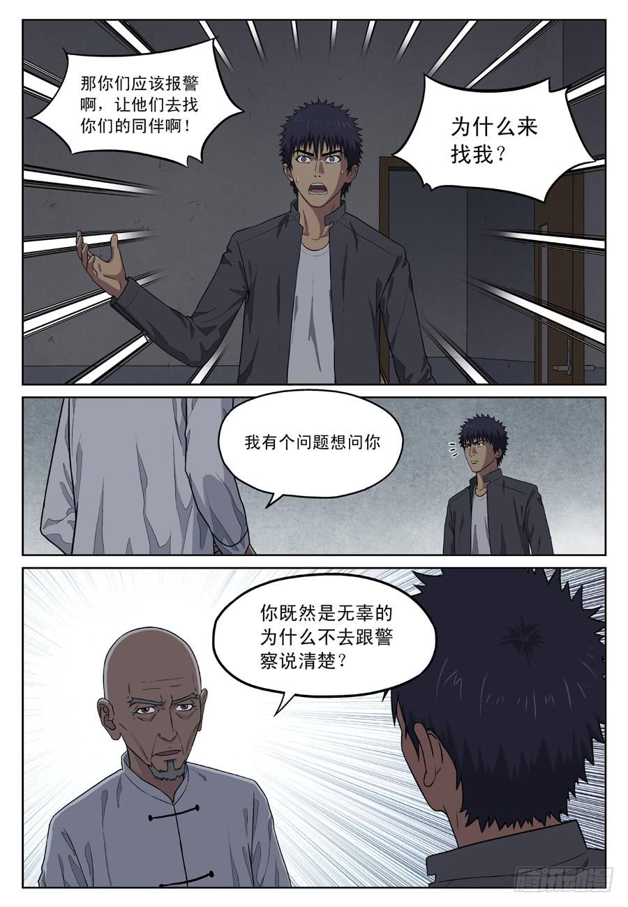 黄雀在后上一句漫画,线索？1图