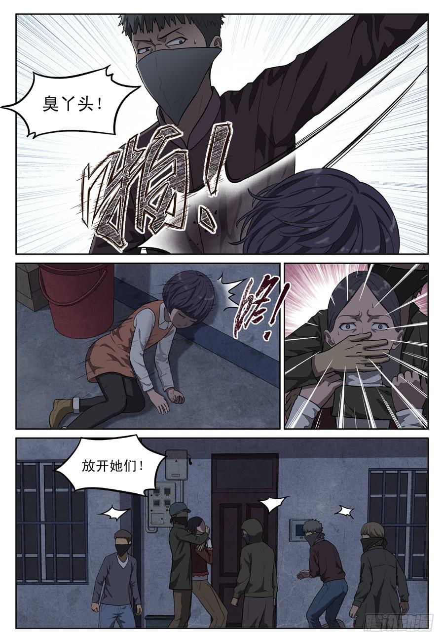 黄雀在后上一句漫画,绑架2图